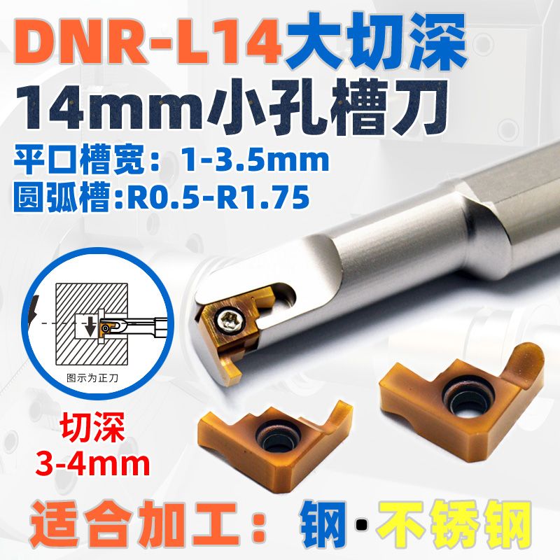 14mm小內(nèi)孔切槽刀，加深設(shè)計(jì)