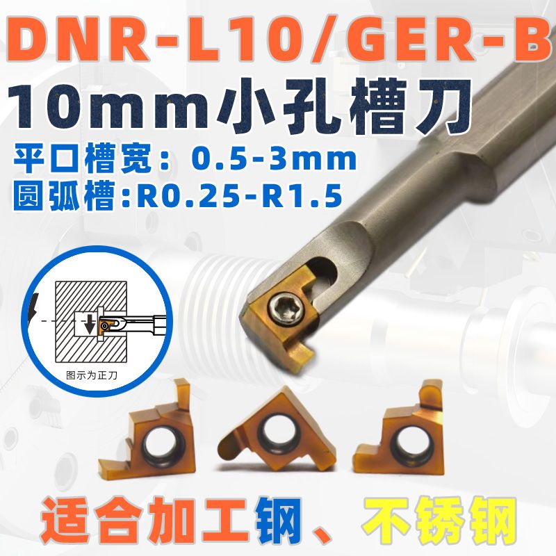 10mm內(nèi)孔槽刀桿，圓弧槽，平