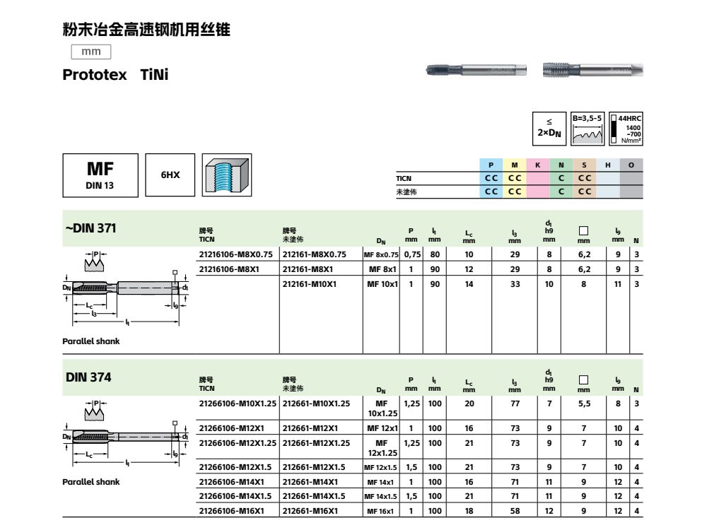 螺尖粉末冶金高速鋼機(jī)用絲錐212661-